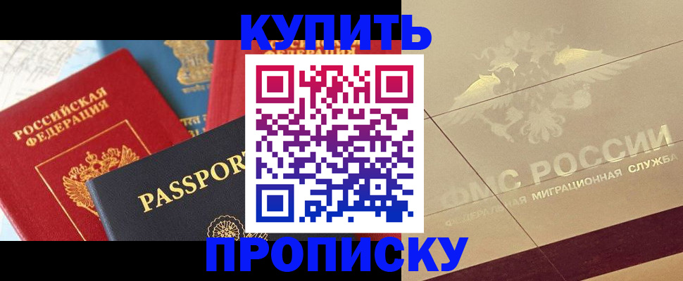 прописка паспорт в Южно-Сахалинске